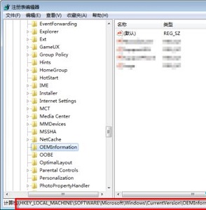 win7oem信息更改教程插图2