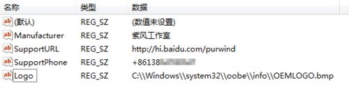 win7oem信息更改教程插图3