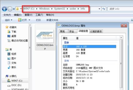 win7oem信息更改教程插图4