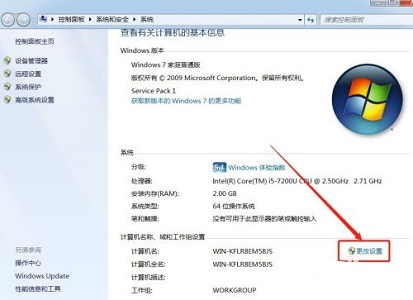 win7计算机名称更改教程插图1