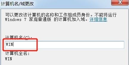 win7计算机名称更改教程插图4