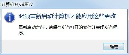 win7计算机名称更改教程插图5