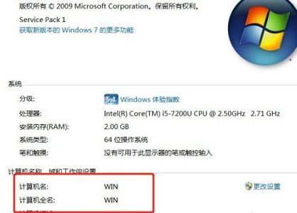 win7计算机名称更改教程插图6