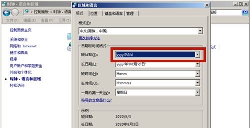 win7日期格式更改教程插图3