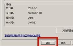 win7日期格式更改教程插图5