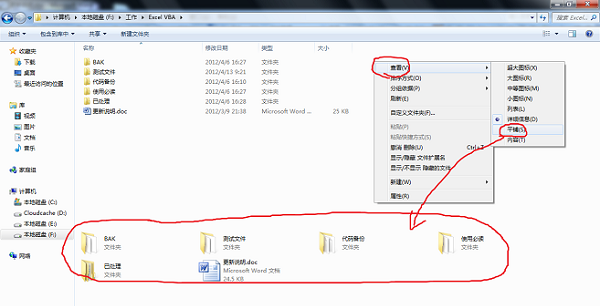 win7文件夹默认视图更改教程插图1