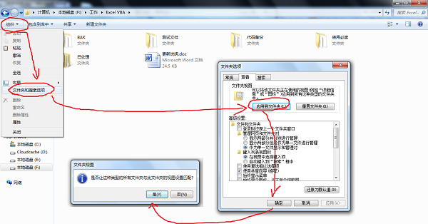 win7文件夹默认视图更改教程插图2