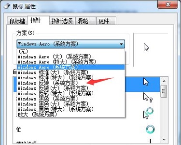 win7鼠标样式更改教程插图4