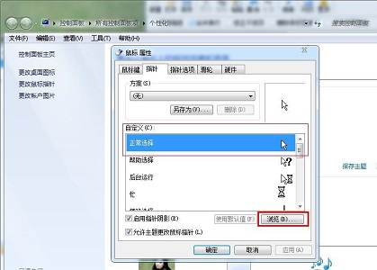 win7鼠标样式更改教程插图5