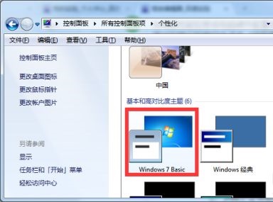 win7更改配色用途介绍插图1