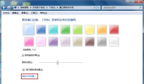 win7更改配色用途介绍插图4