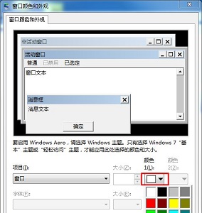 win7更改配色用途介绍插图5