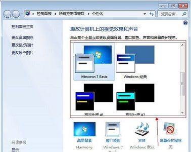 win7更改配色方案的位置介绍插图1