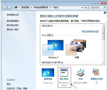 win7更改配色方案的位置介绍插图2