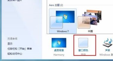 win7任务栏颜色更改教程插图1