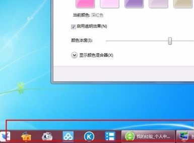 win7任务栏颜色更改教程插图3