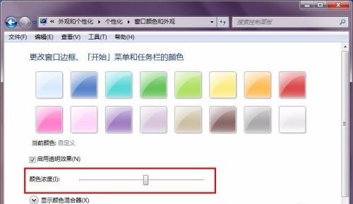 win7任务栏颜色更改教程插图4