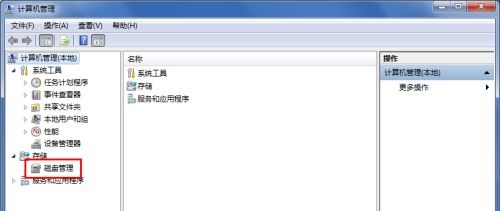 win7盘符名称更改教程插图3