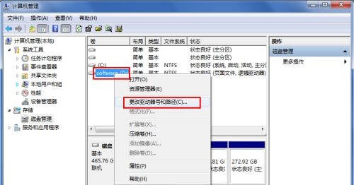 win7盘符名称更改教程插图4