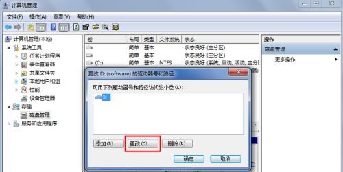 win7盘符名称更改教程插图5