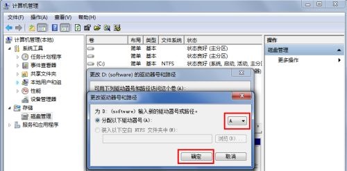 win7盘符名称更改教程插图7