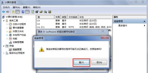 win7盘符名称更改教程插图8