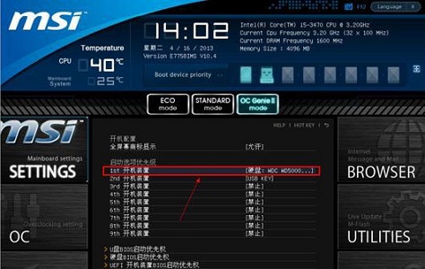 win7u盘启动更改教程插图12