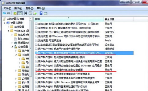 win7更改用户账户控制设置无法打开解决方法插图2