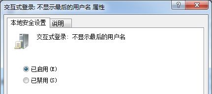 win7登录方式更改教程插图3