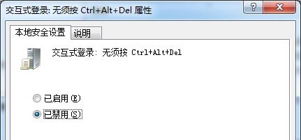 win7登录方式更改教程插图4