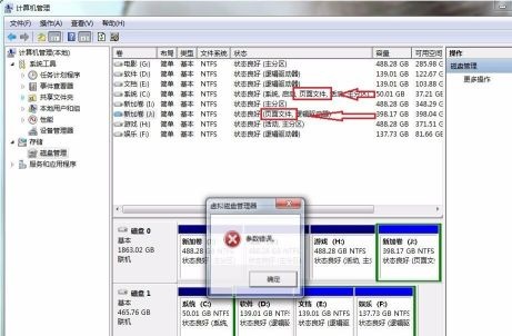 win7更改盘符失败参数错误解决方法插图