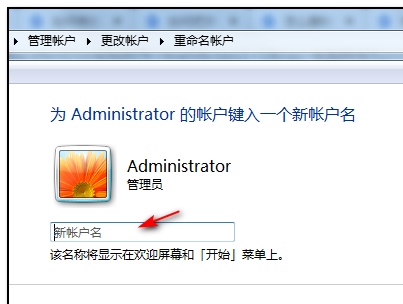 win7管理员账户名字更改教程插图6