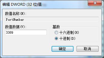 win7远程端口号更改教程插图3