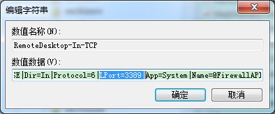 win7远程端口号更改教程插图8