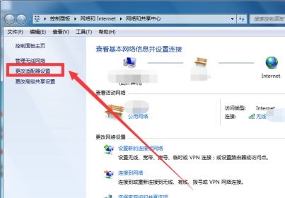 win7怎么更改适配器设置插图1