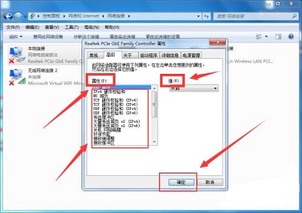 win7怎么更改适配器设置插图4