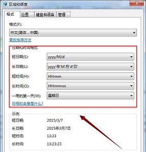 win7时间格式更改教程插图4