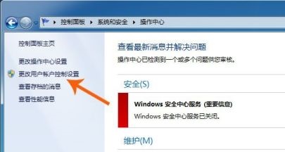 win7用户账户控制设置更改教程插图2