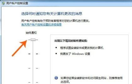 win7用户账户控制设置更改教程插图3