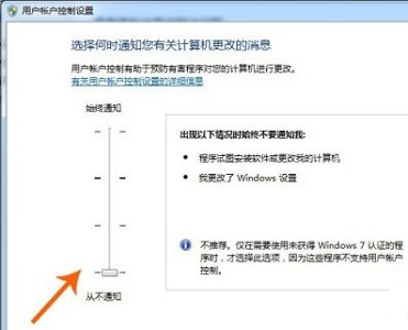 win7用户账户控制设置更改教程插图4