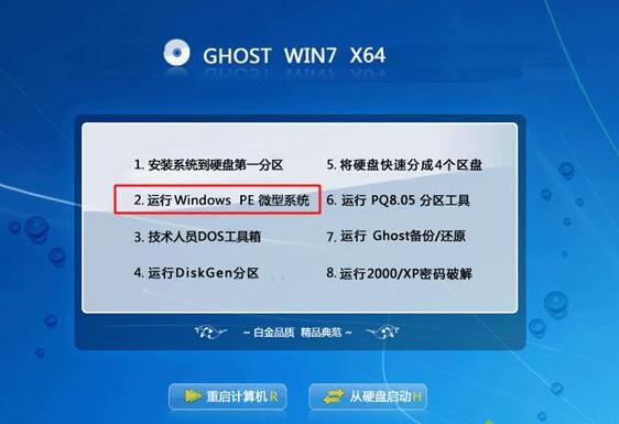 光盘系统安装步骤windows7插图2