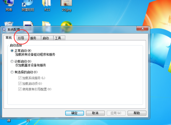 win7旗舰版重装系统高级启动选项选哪一个插图2