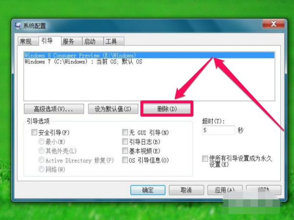 win7旗舰版重装系统高级启动选项选哪一个插图3