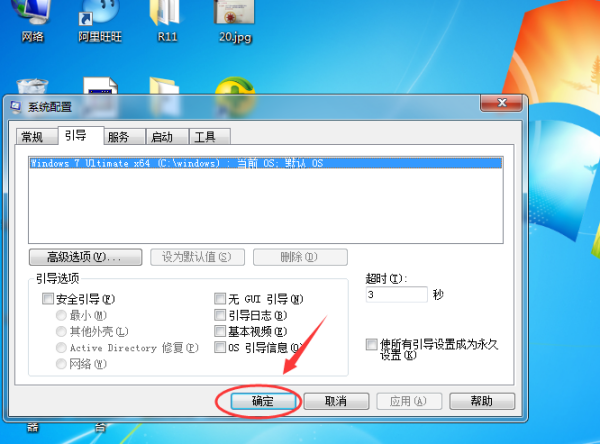 win7旗舰版重装系统高级启动选项选哪一个插图4