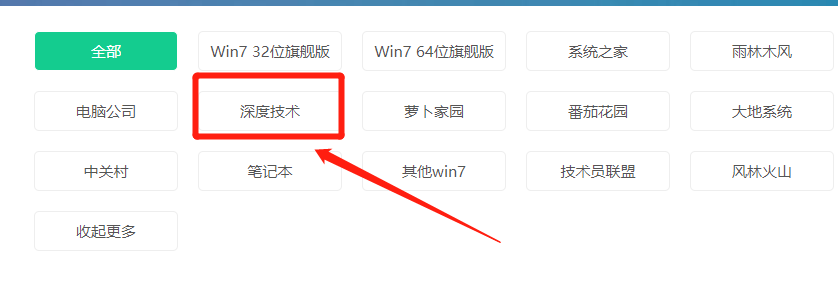 深度技术win7 64位下载安装教程插图1