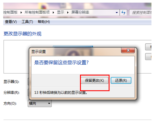 win7旗舰版重装系统后桌面变小怎么解决插图2