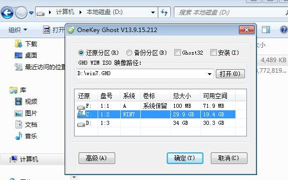 深度技术ghost win7怎么安装插图3