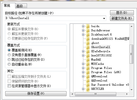 深度技术win7旗舰版怎么安装插图3