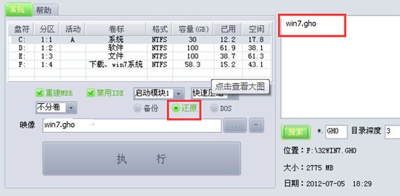 深度技术win7旗舰版怎么安装插图5