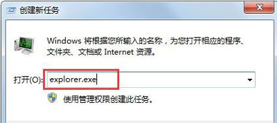 win7explorer无法启动已破坏解决方法插图4